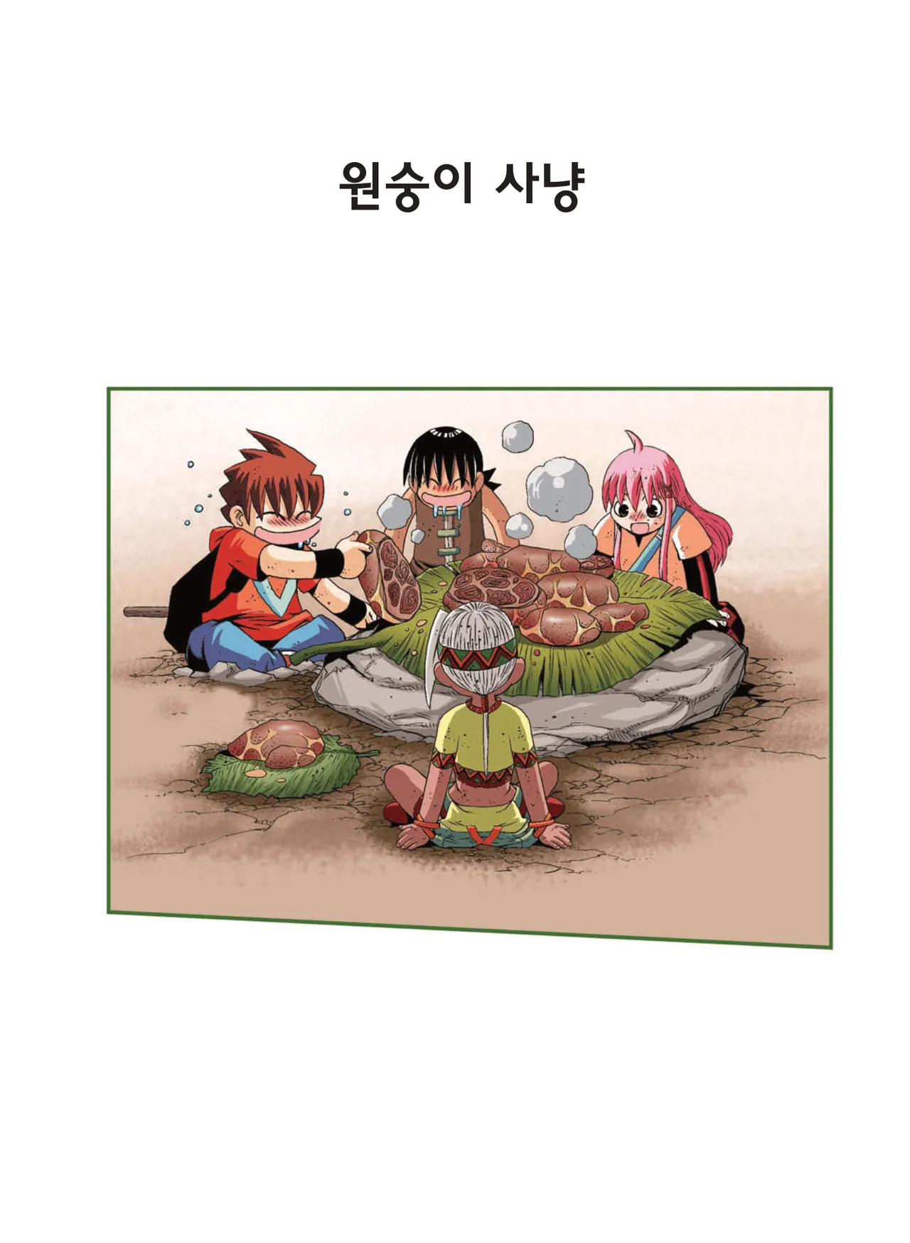 Manga Page 1350