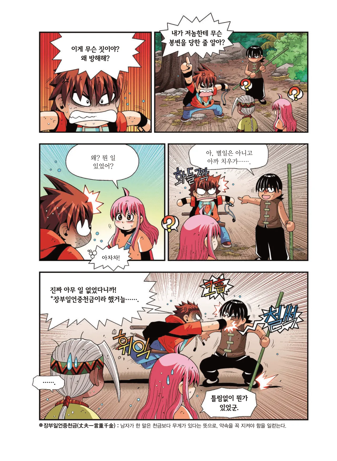 Manga Page 1376