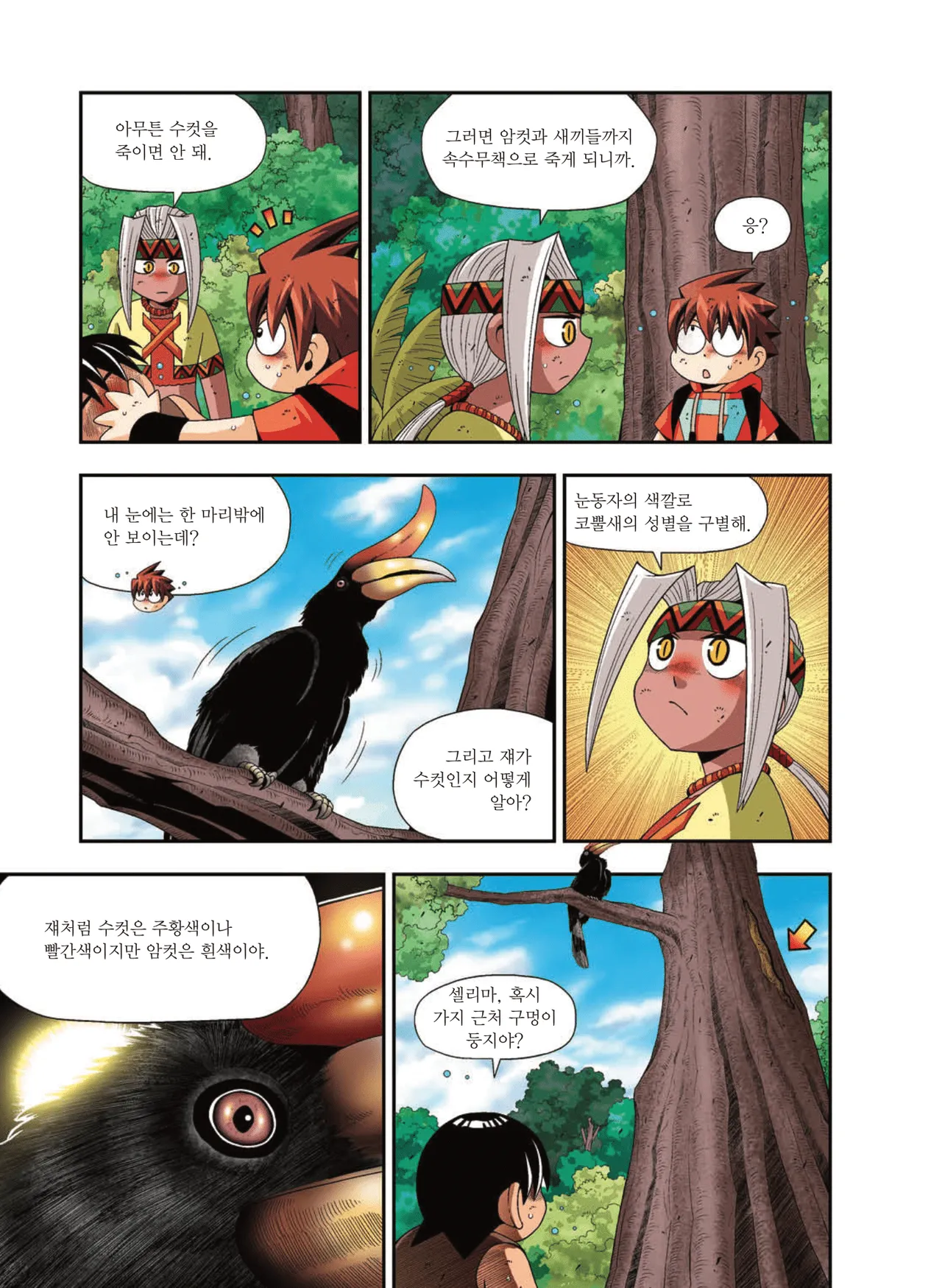 Manga Page 1377