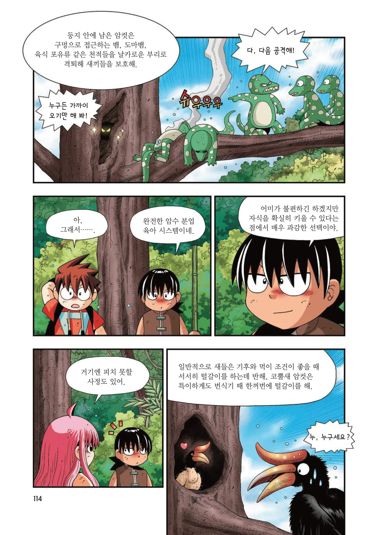 Manga Page 1379