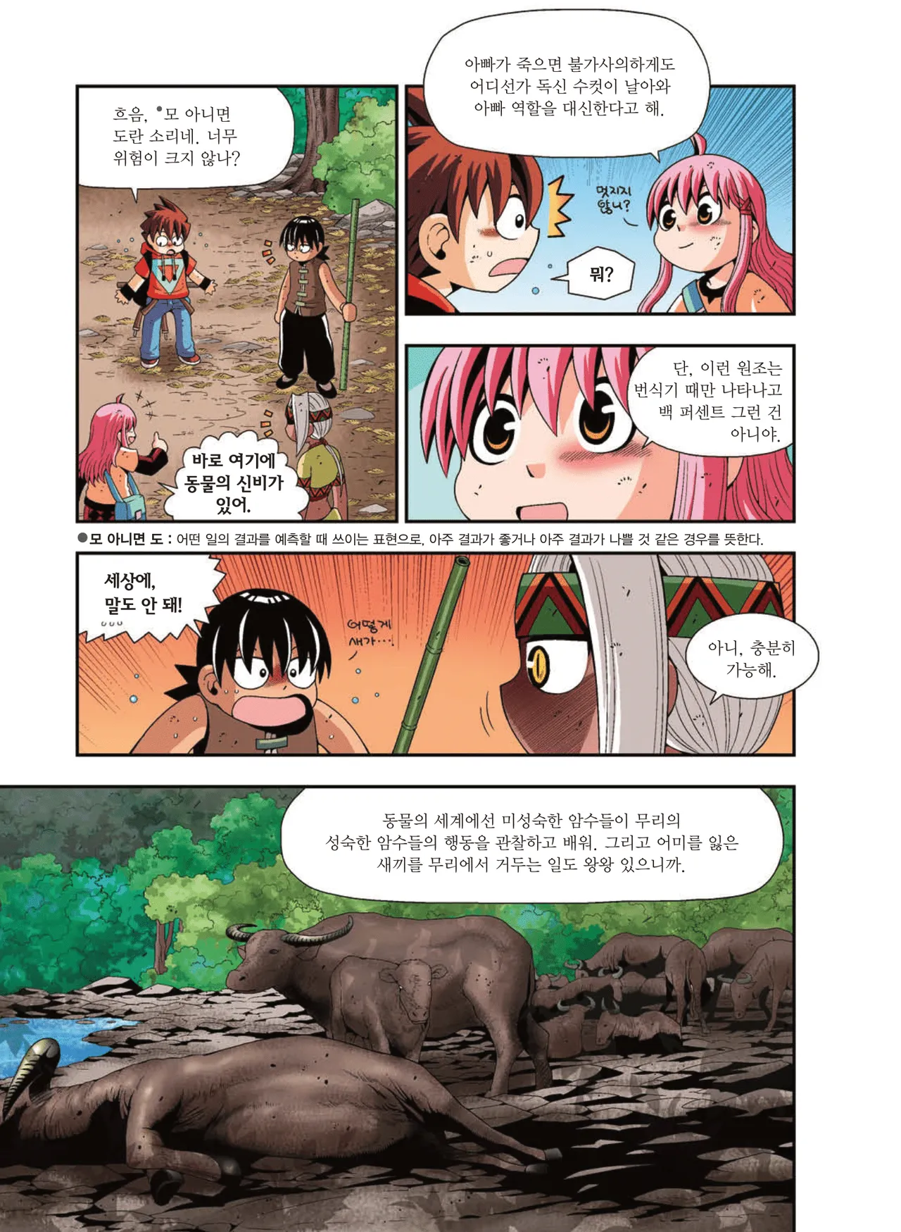 Manga Page 1383