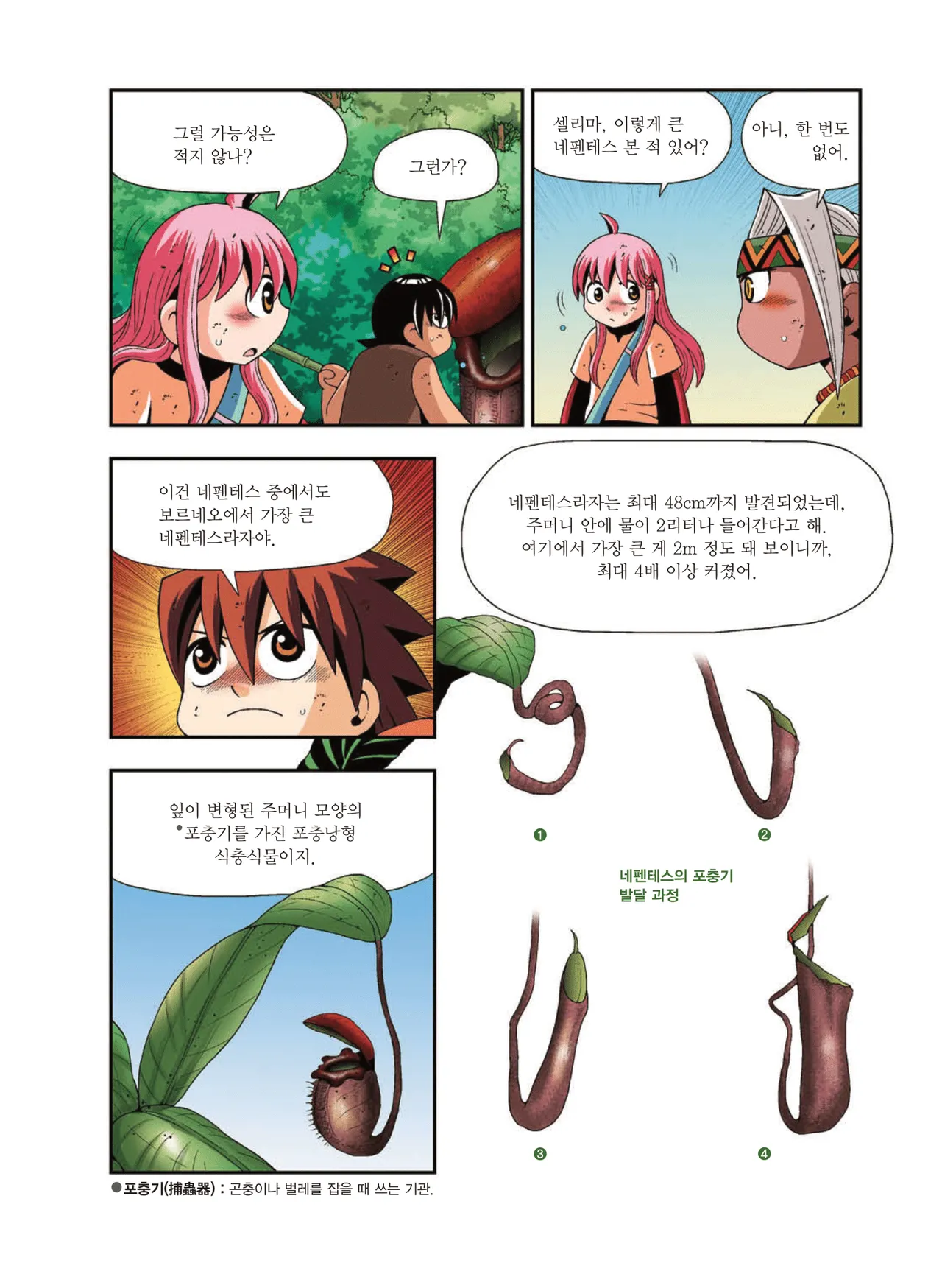 Manga Page 1392