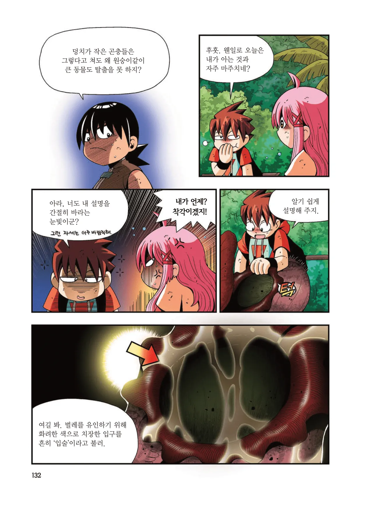 Manga Page 1397