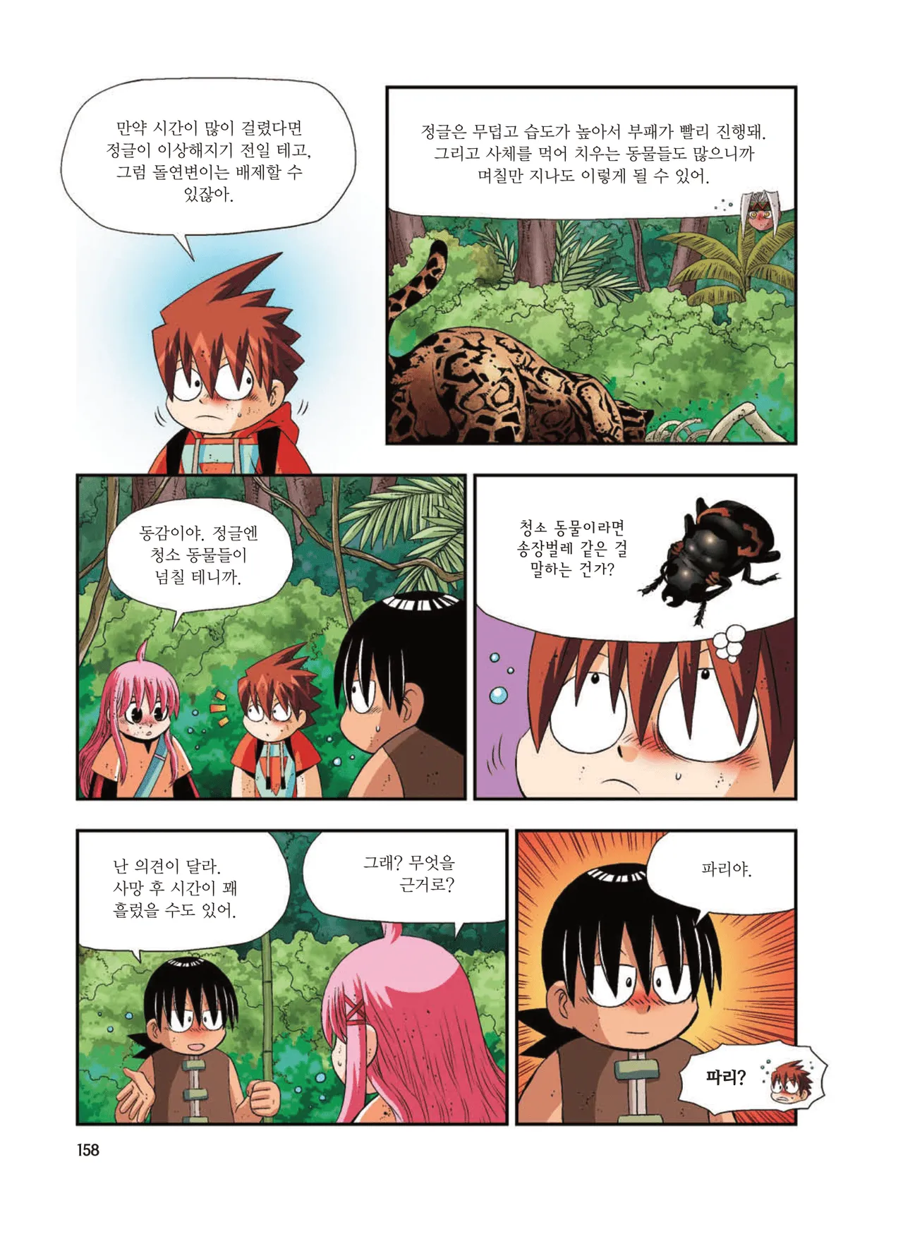Manga Page 1423