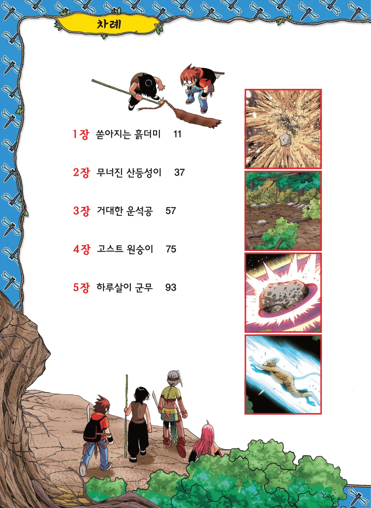 Manga Page 1446