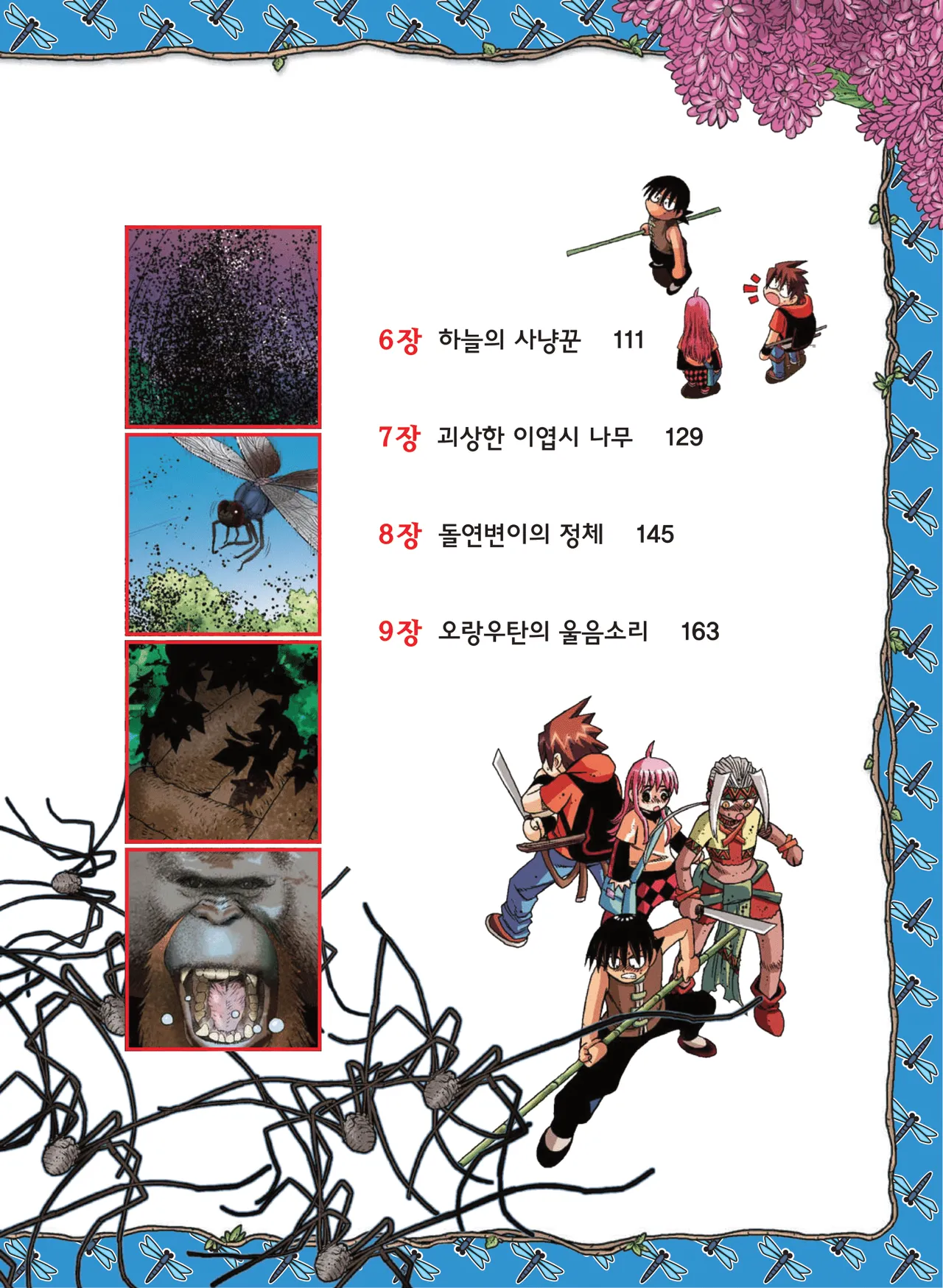Manga Page 1447
