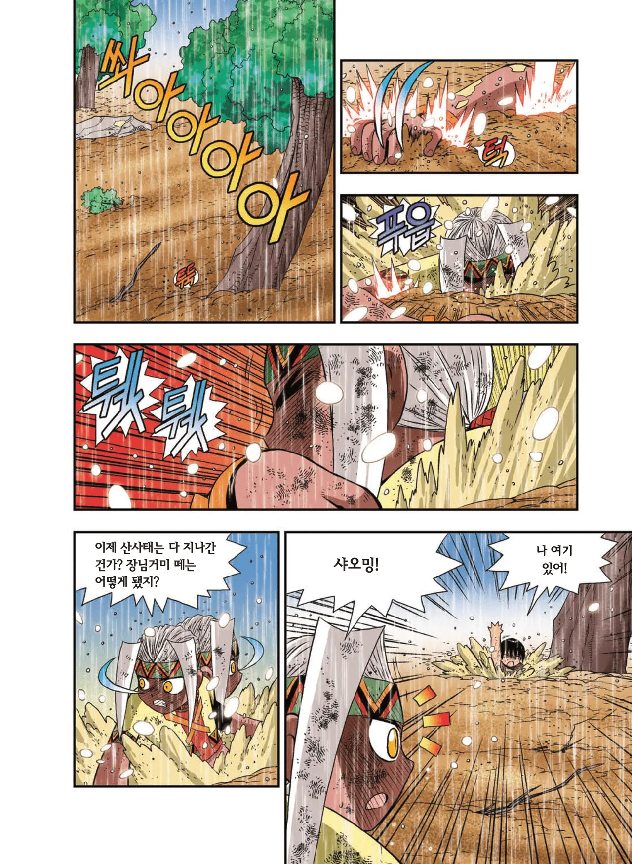 Manga Page 1467