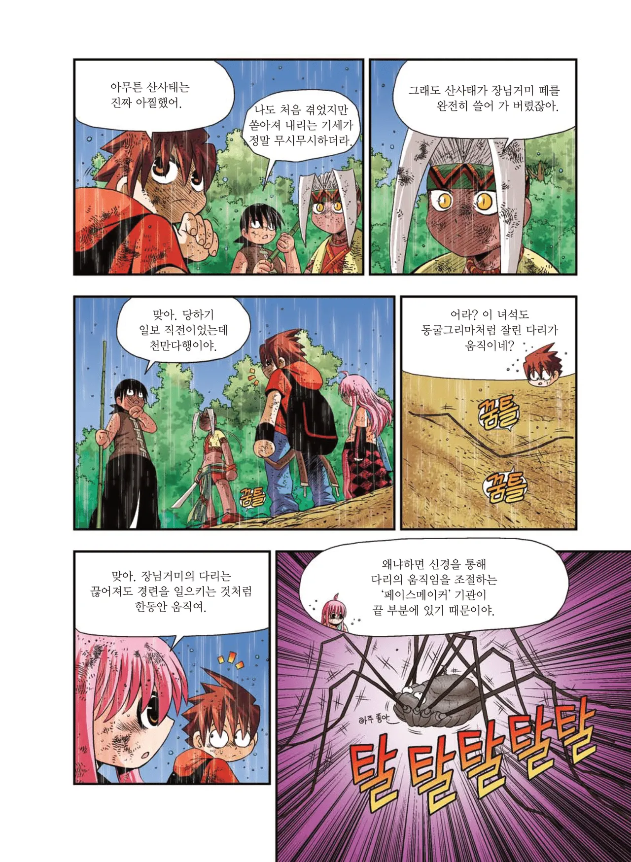 Manga Page 1469