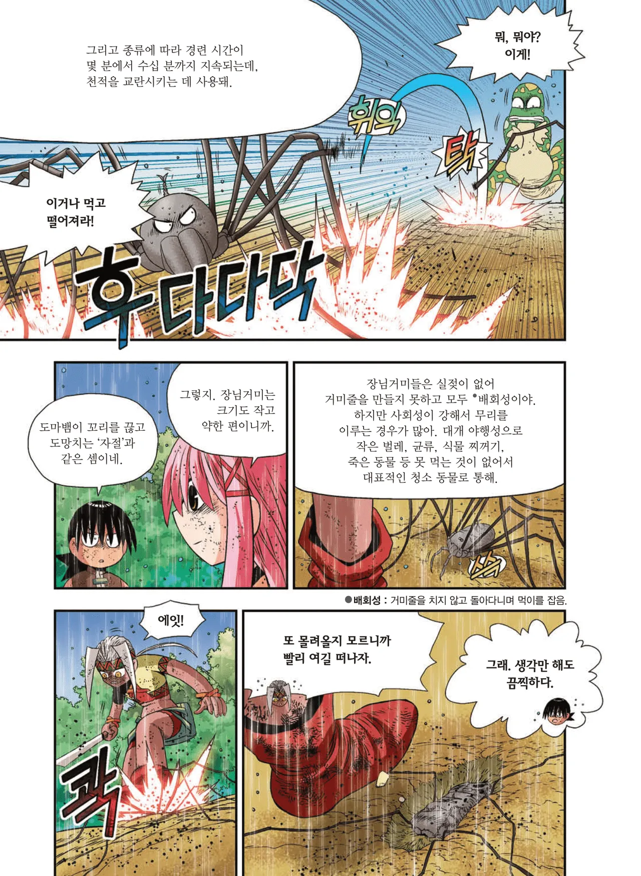 Manga Page 1470