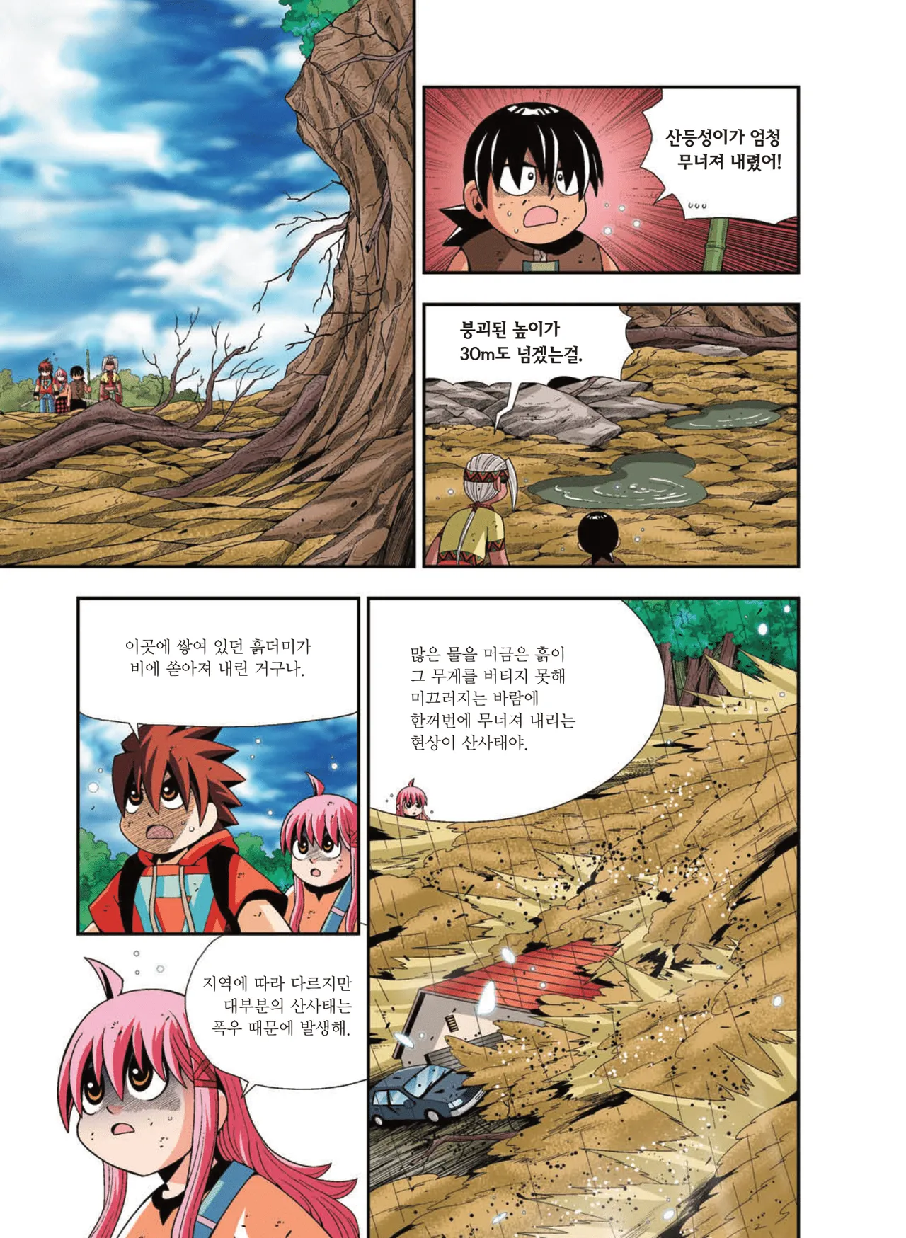 Manga Page 1478