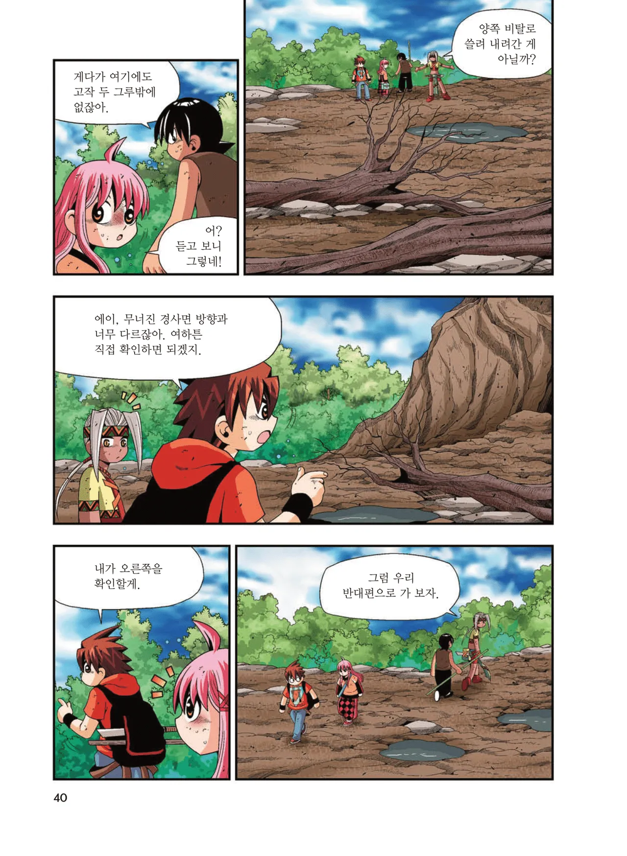 Manga Page 1480