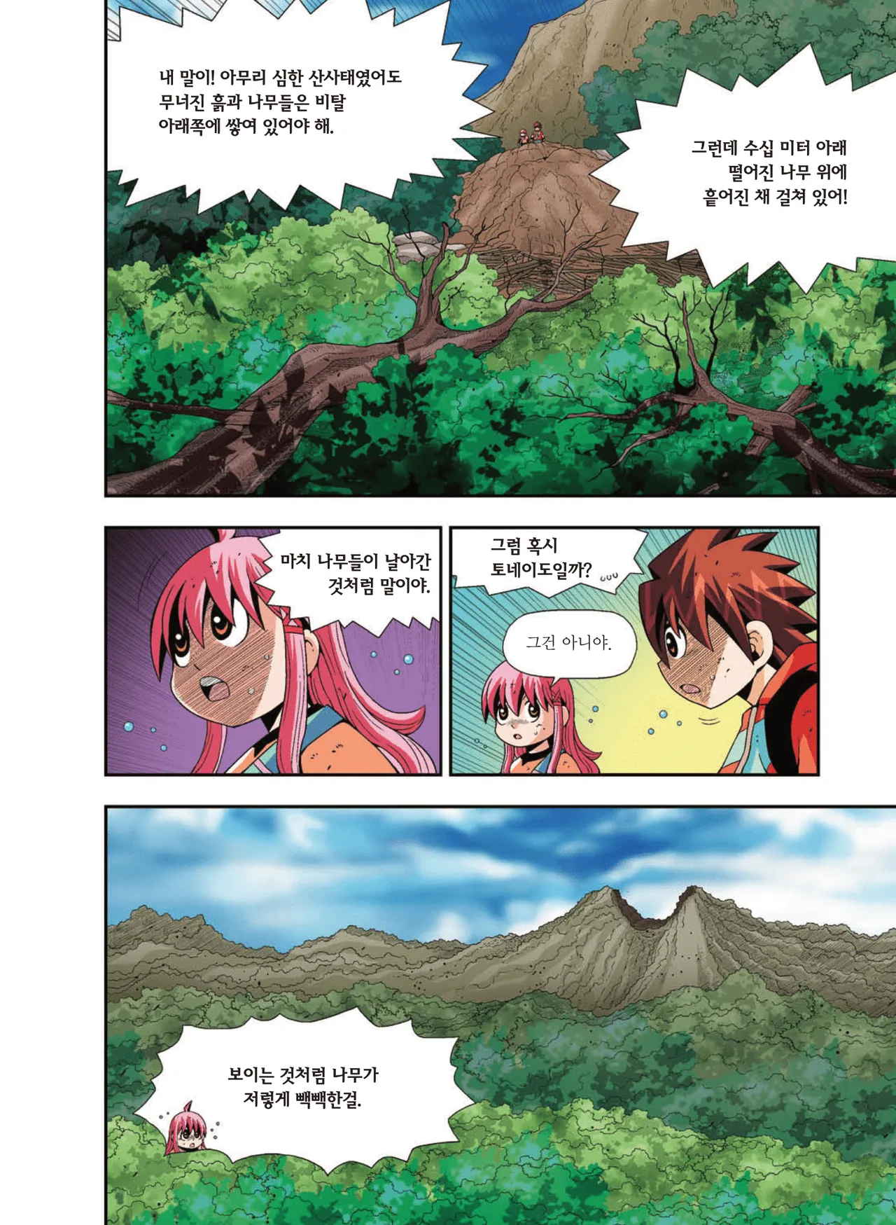 Manga Page 1483