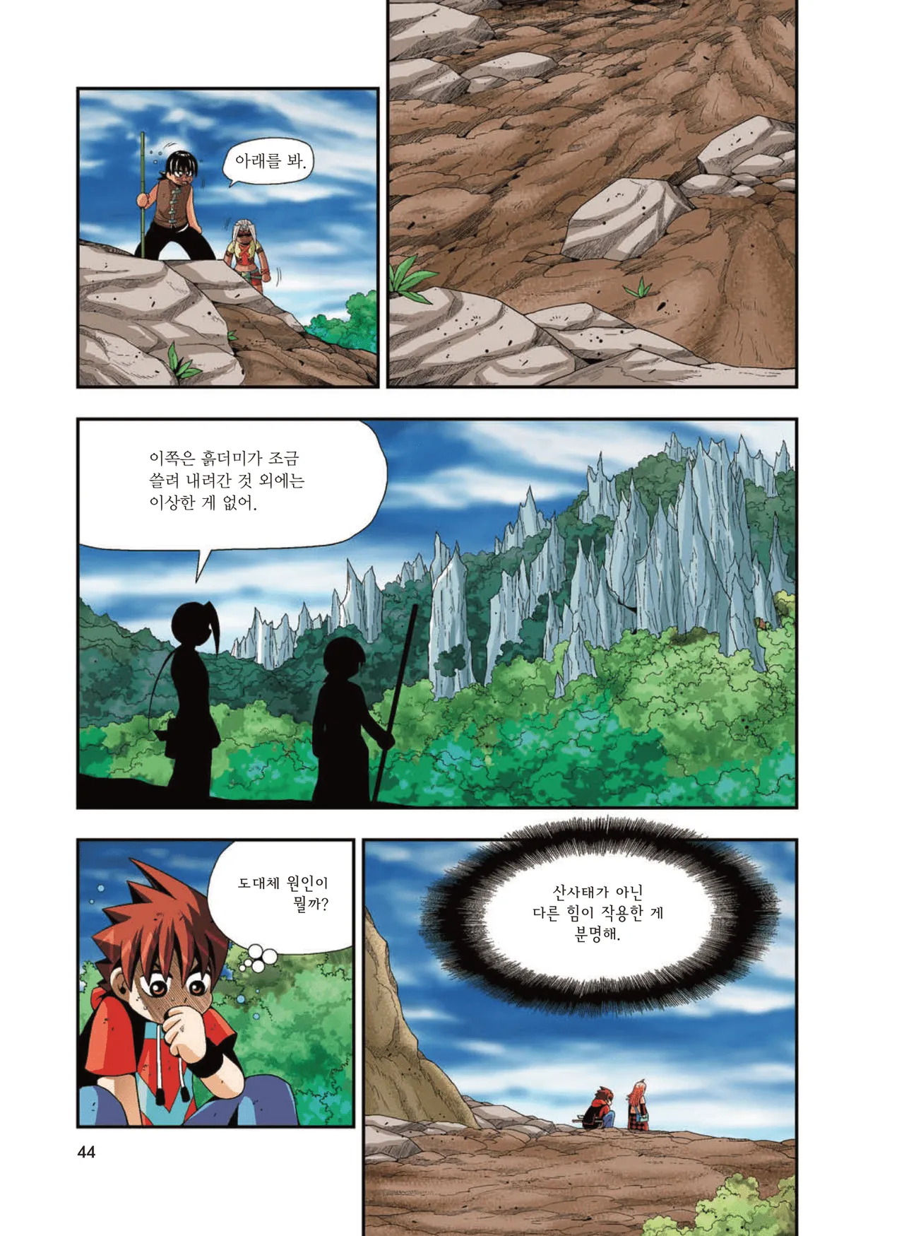 Manga Page 1484