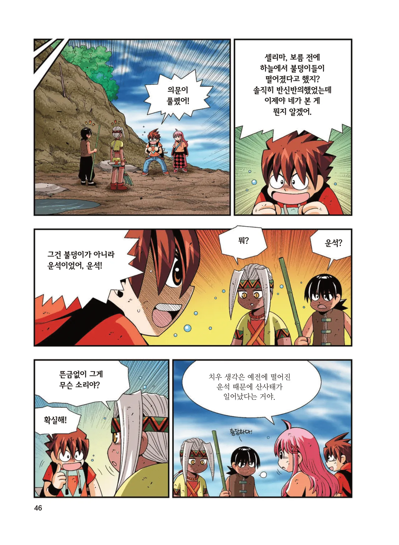 Manga Page 1486