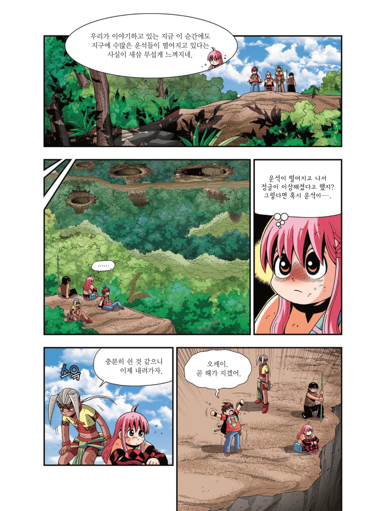 Manga Page 1505