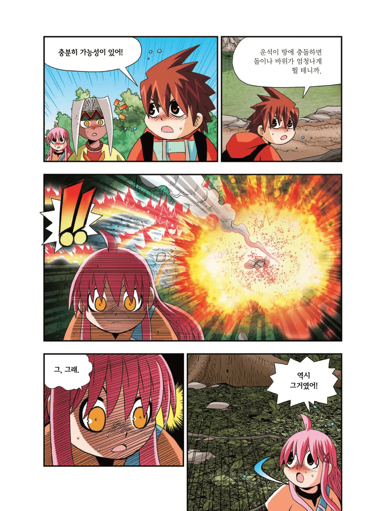 Manga Page 1581