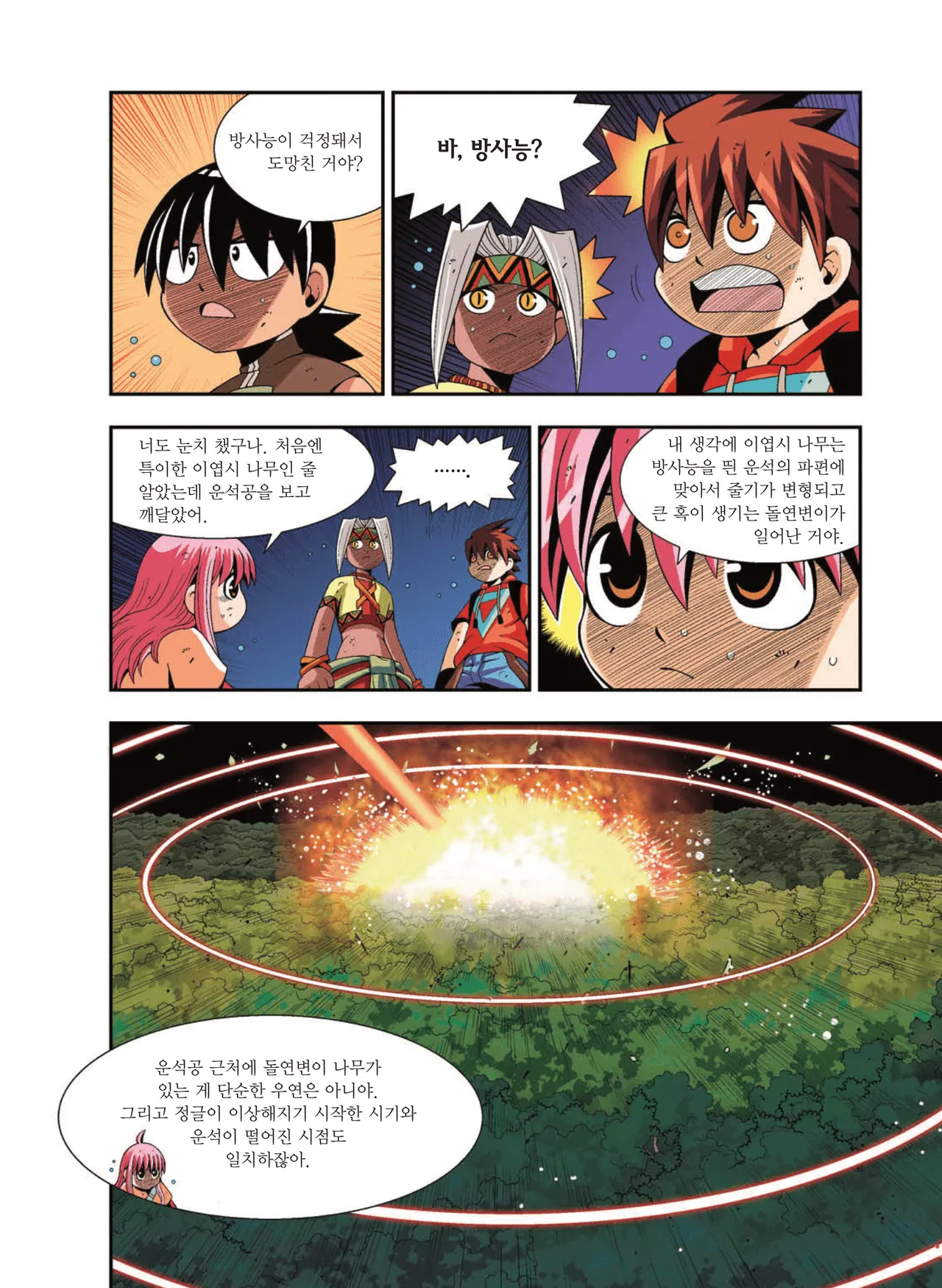 Manga Page 1589