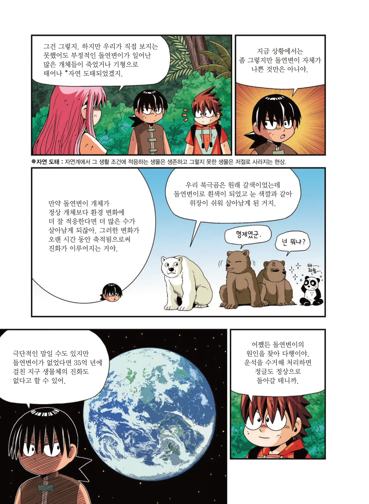Manga Page 1598