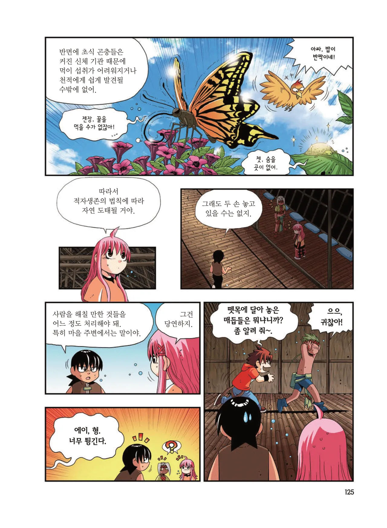 Manga Page 1742