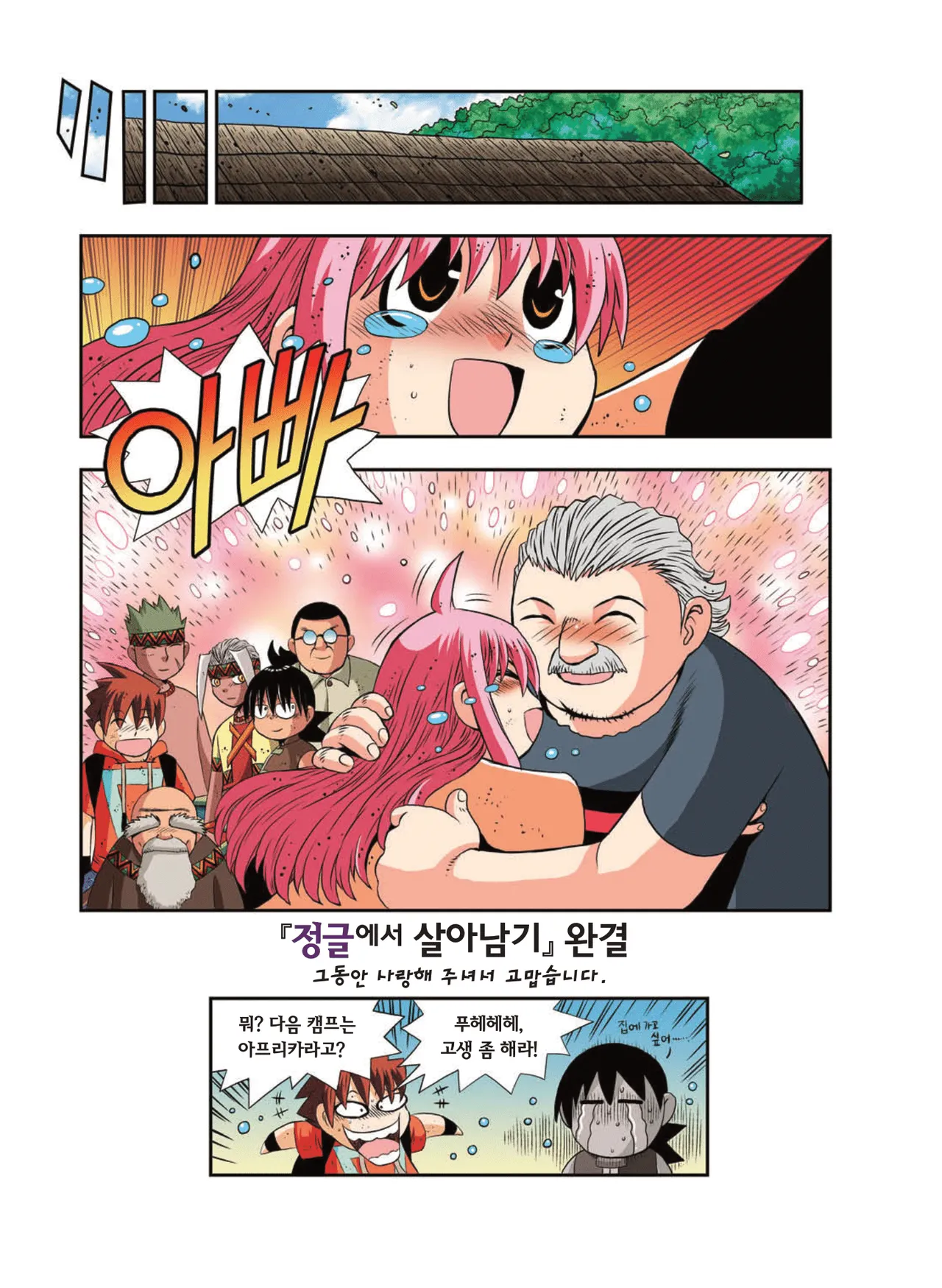 Manga Page 1793