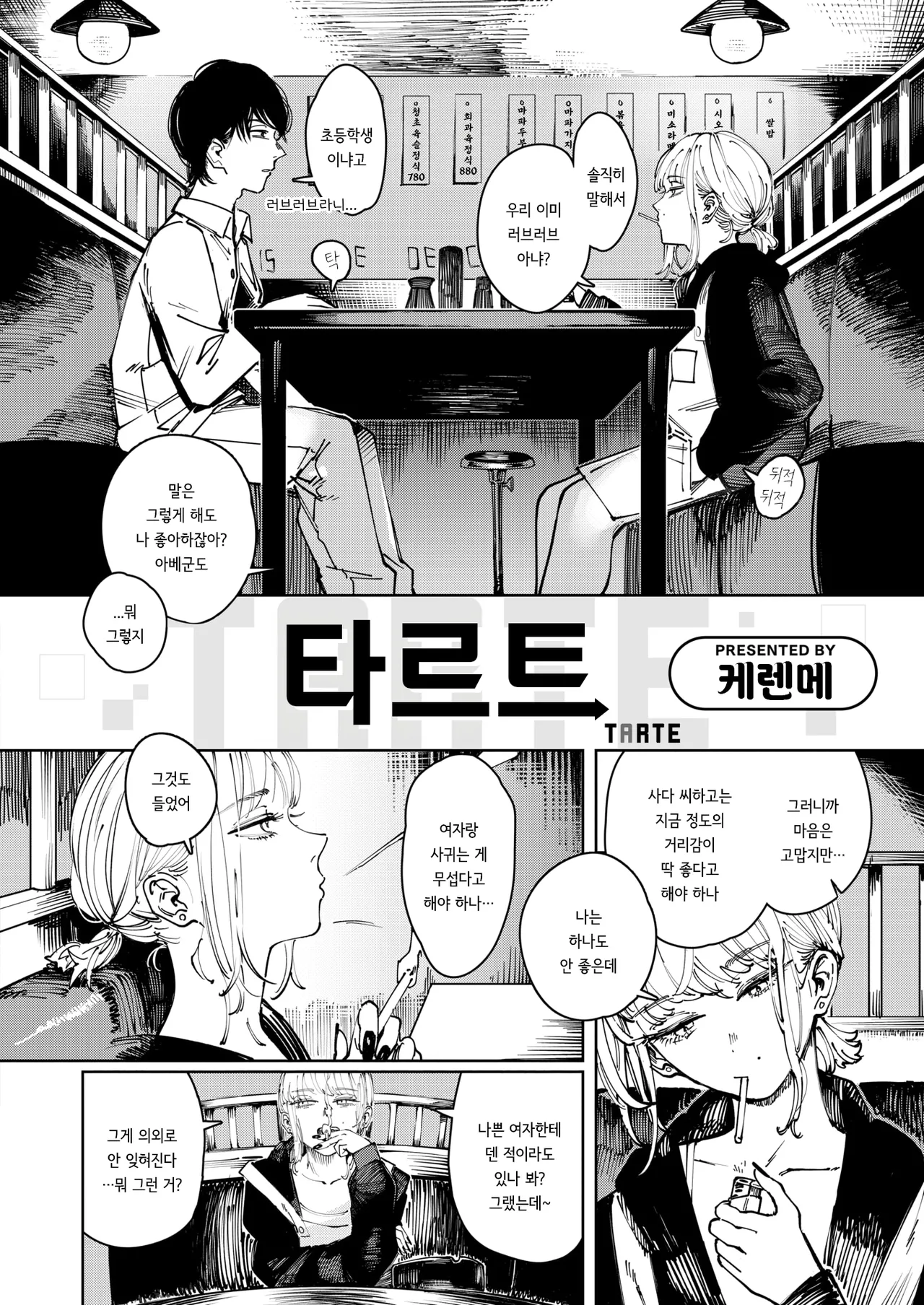 Manga Page 2