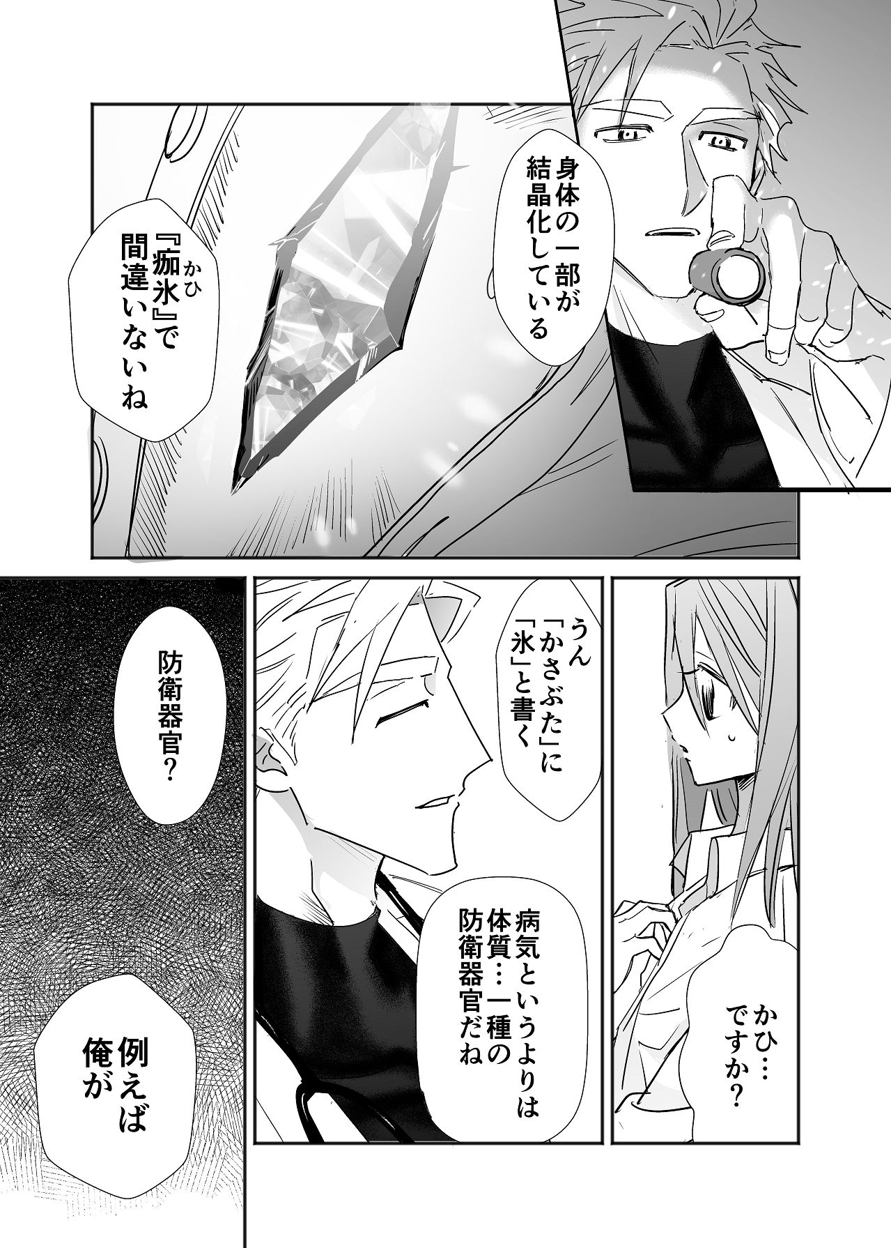 Manga Page 12