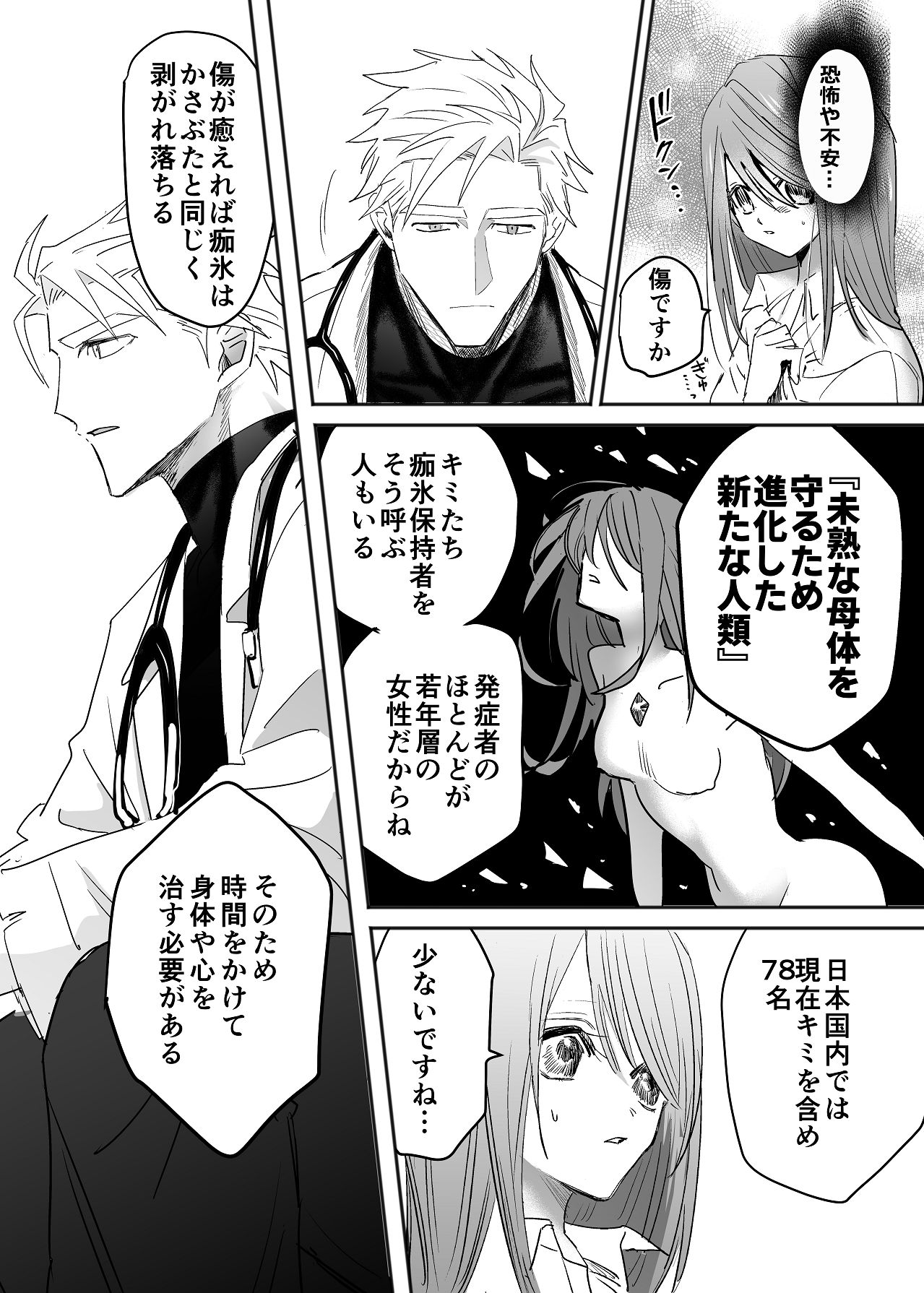 Manga Page 16