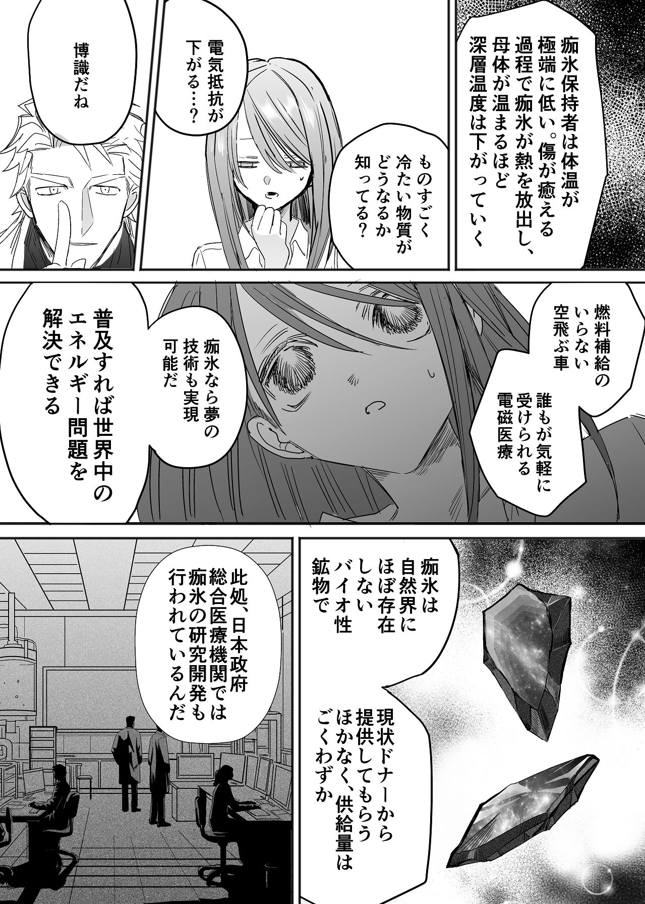 Manga Page 18