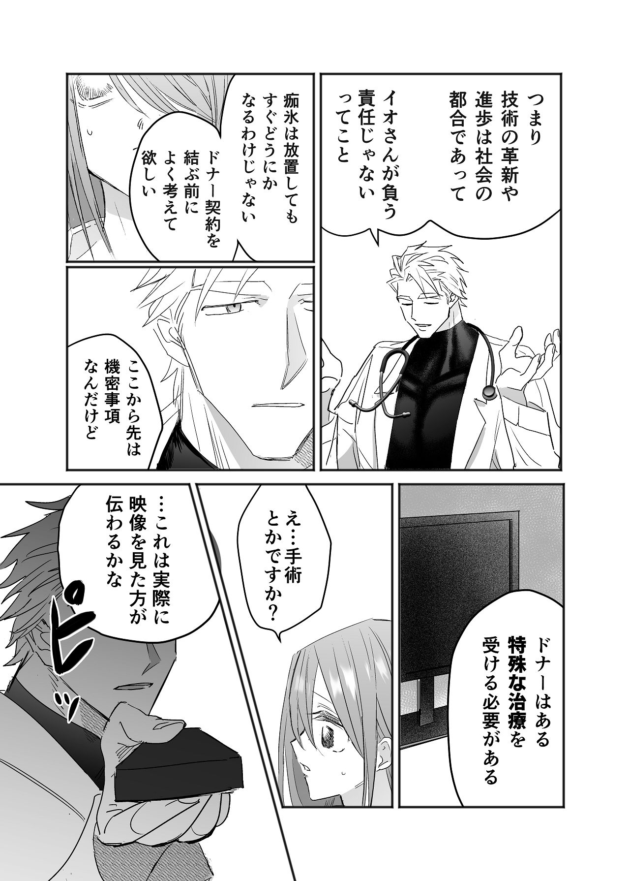 Manga Page 20