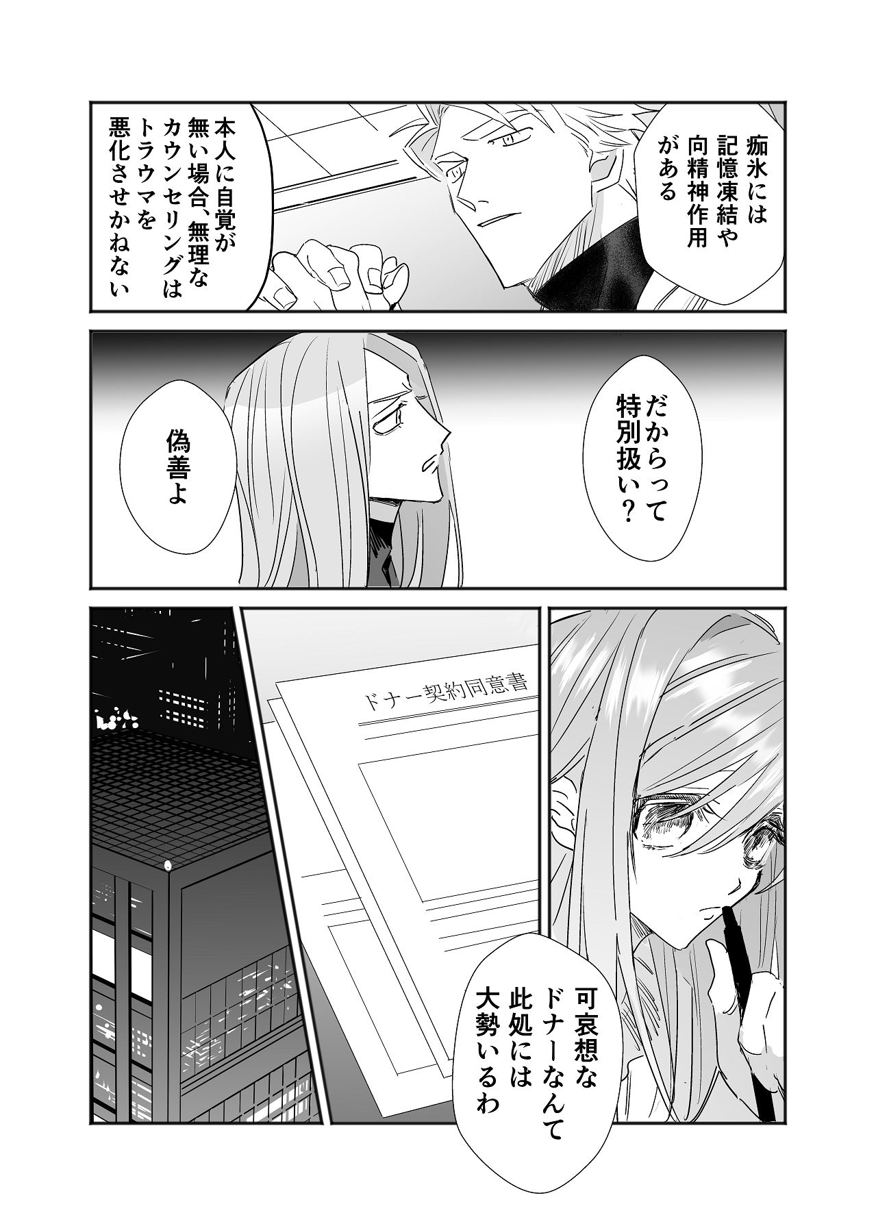 Manga Page 32