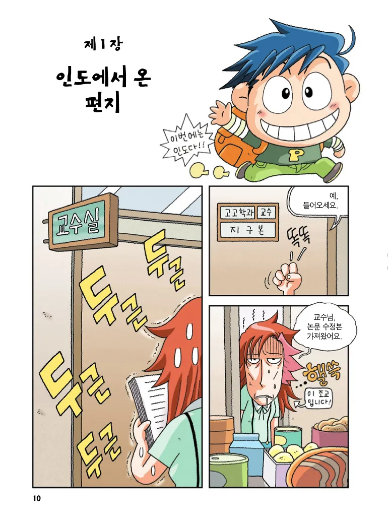 Manga Page 10