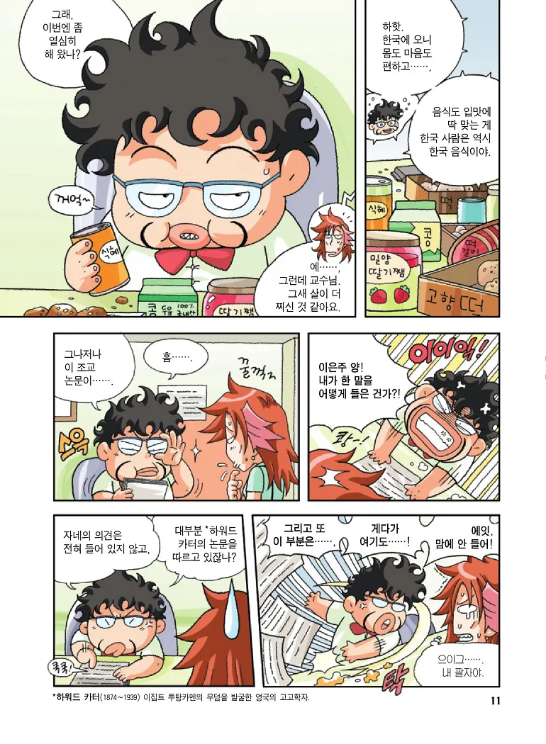 Manga Page 11