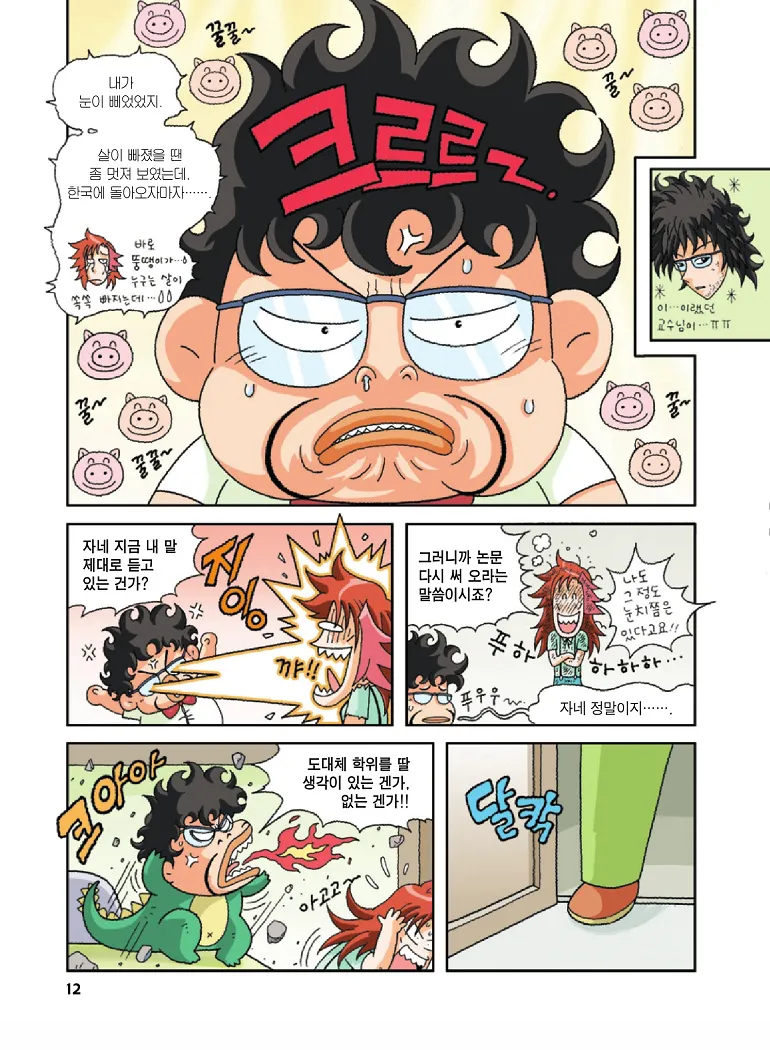 Manga Page 12