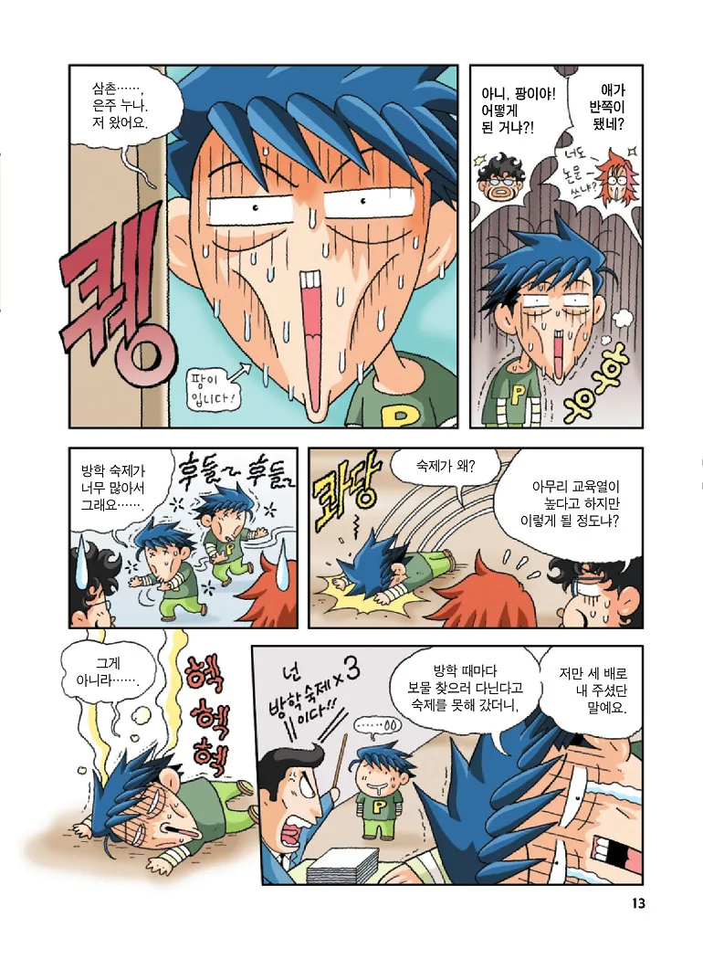Manga Page 13
