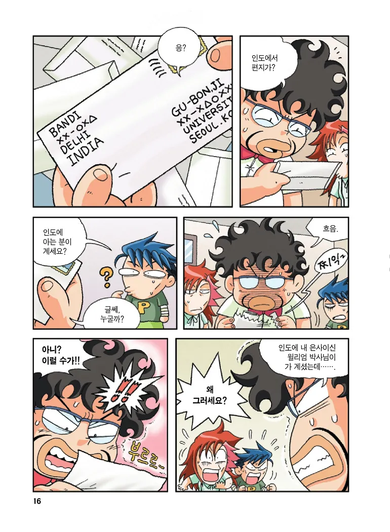 Manga Page 16