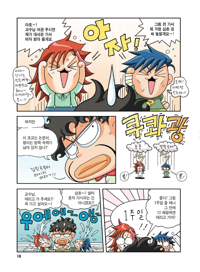 Manga Page 18