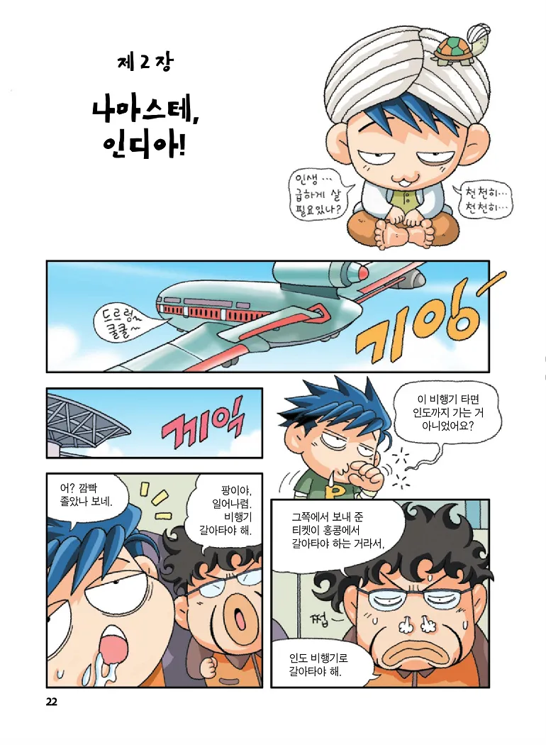 Manga Page 22