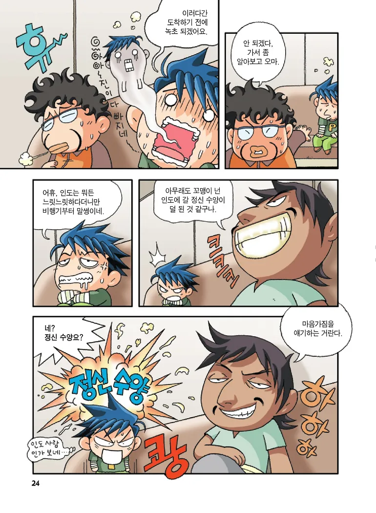 Manga Page 24