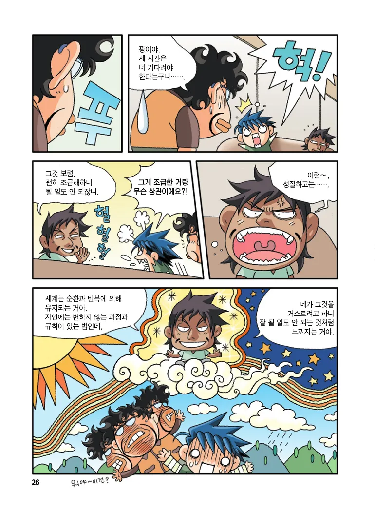 Manga Page 26