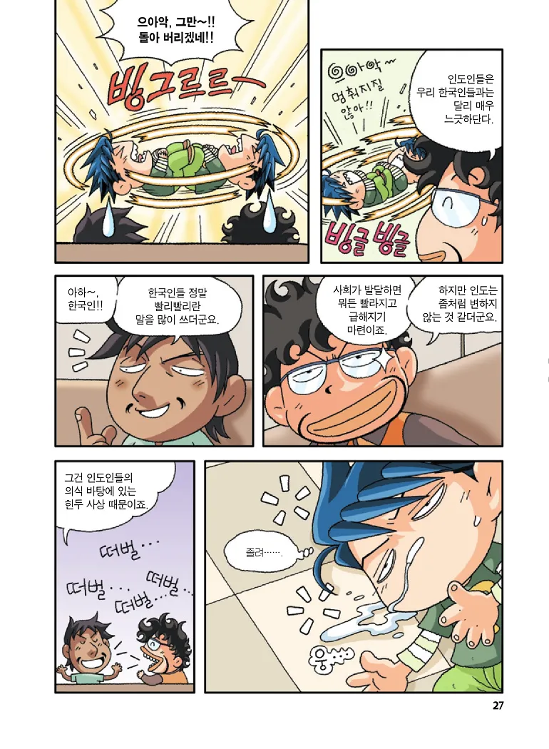 Manga Page 27