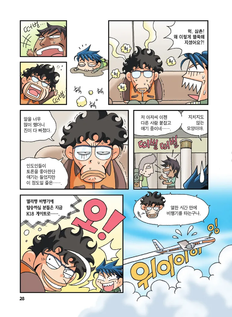 Manga Page 28