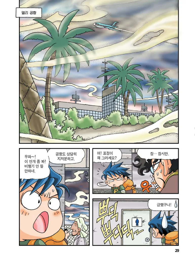 Manga Page 29