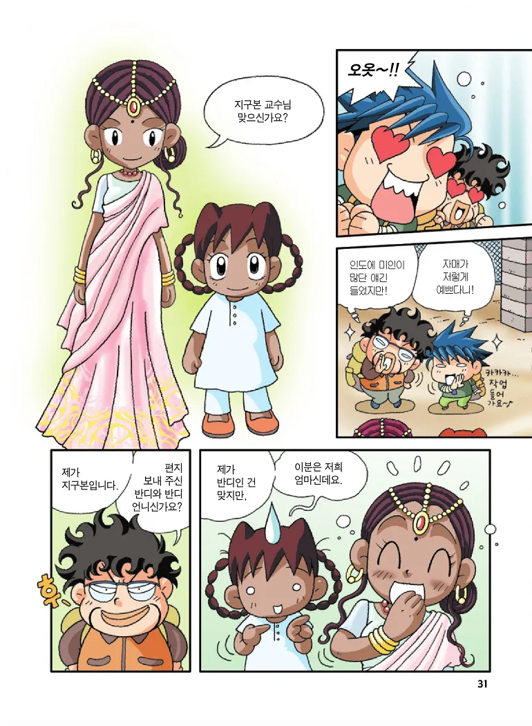 Manga Page 31