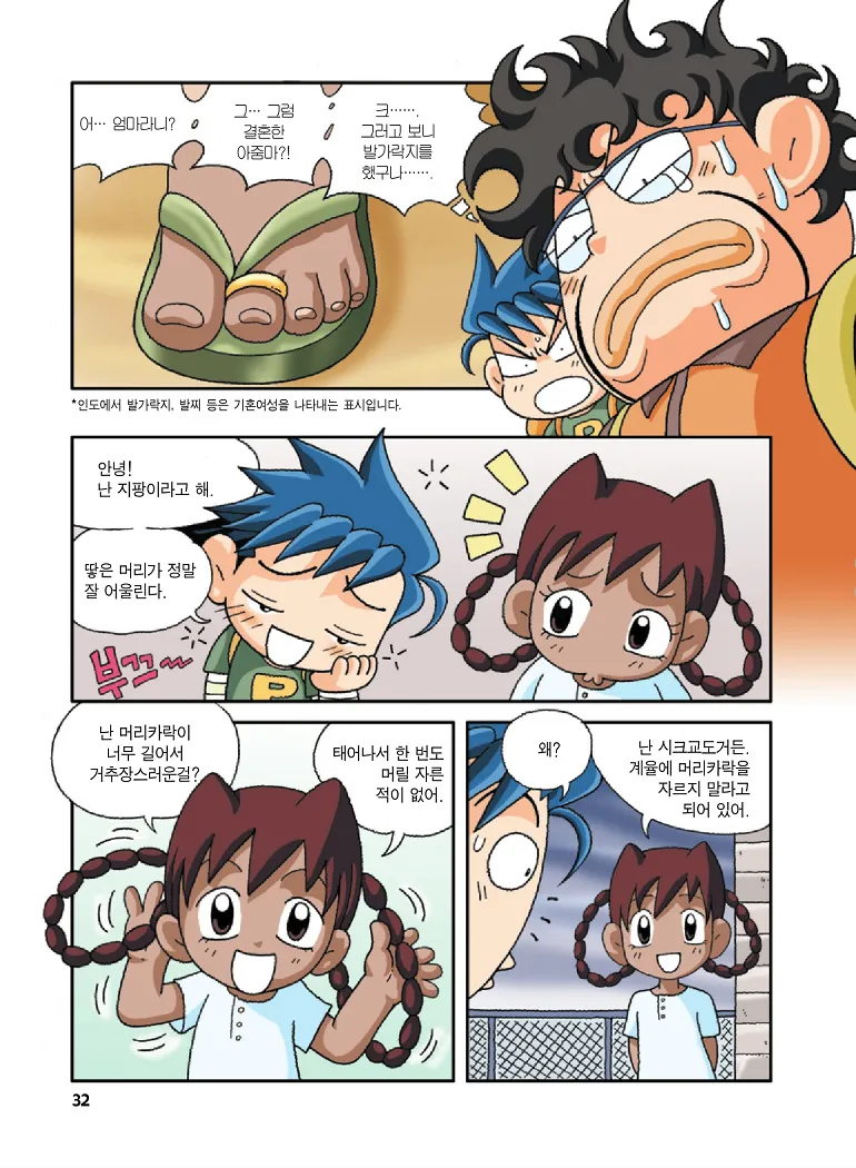 Manga Page 32