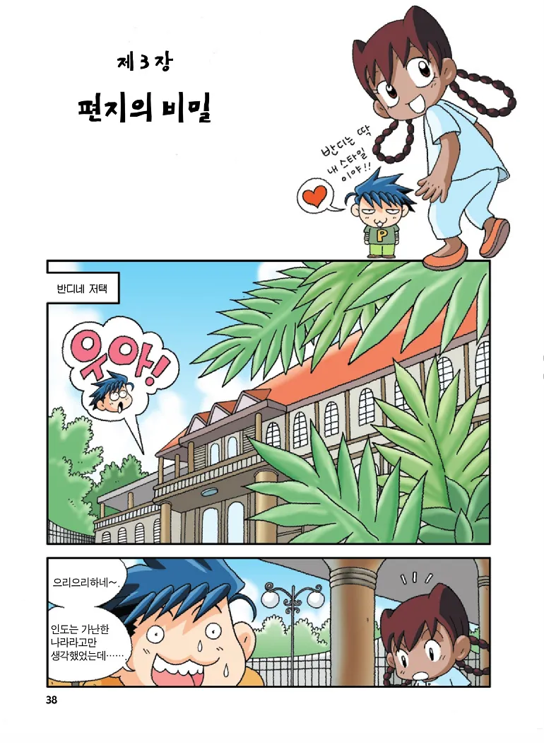 Manga Page 38