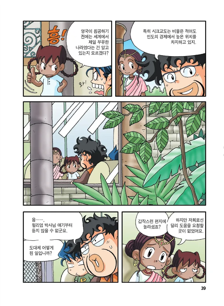 Manga Page 39