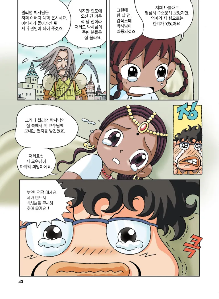 Manga Page 40