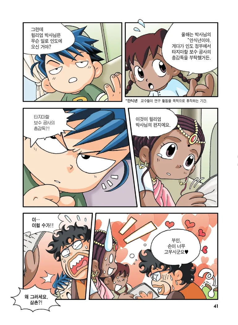 Manga Page 41
