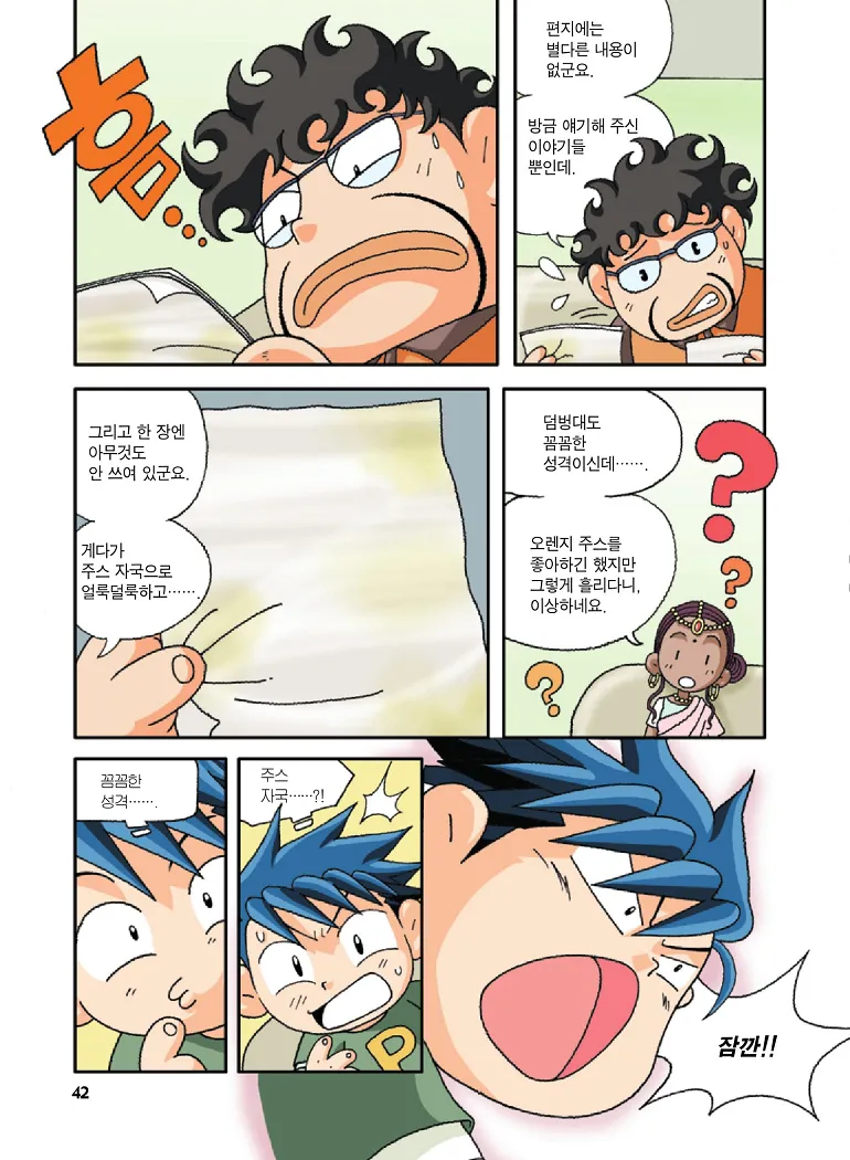 Manga Page 42