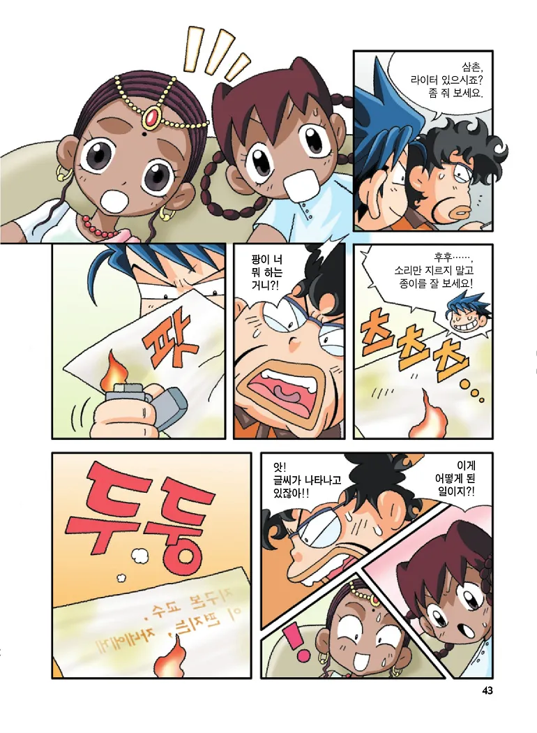 Manga Page 43
